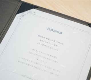 錫婚証明書
